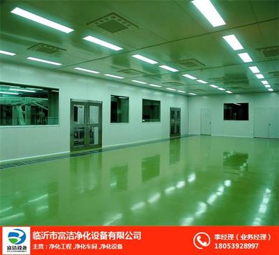 富潔凈化 萊蕪空氣凈化工程的專業(yè)咨詢與解決方案