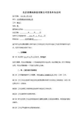 軟件勞務外包合同v1 軟件外包服務協議詳解與關鍵條款